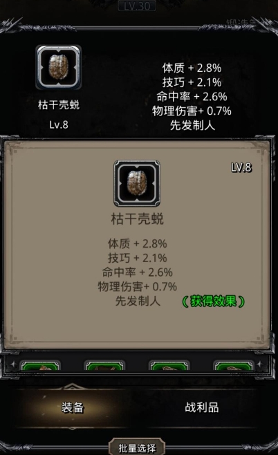 地下城堡2先发制人先换哪个