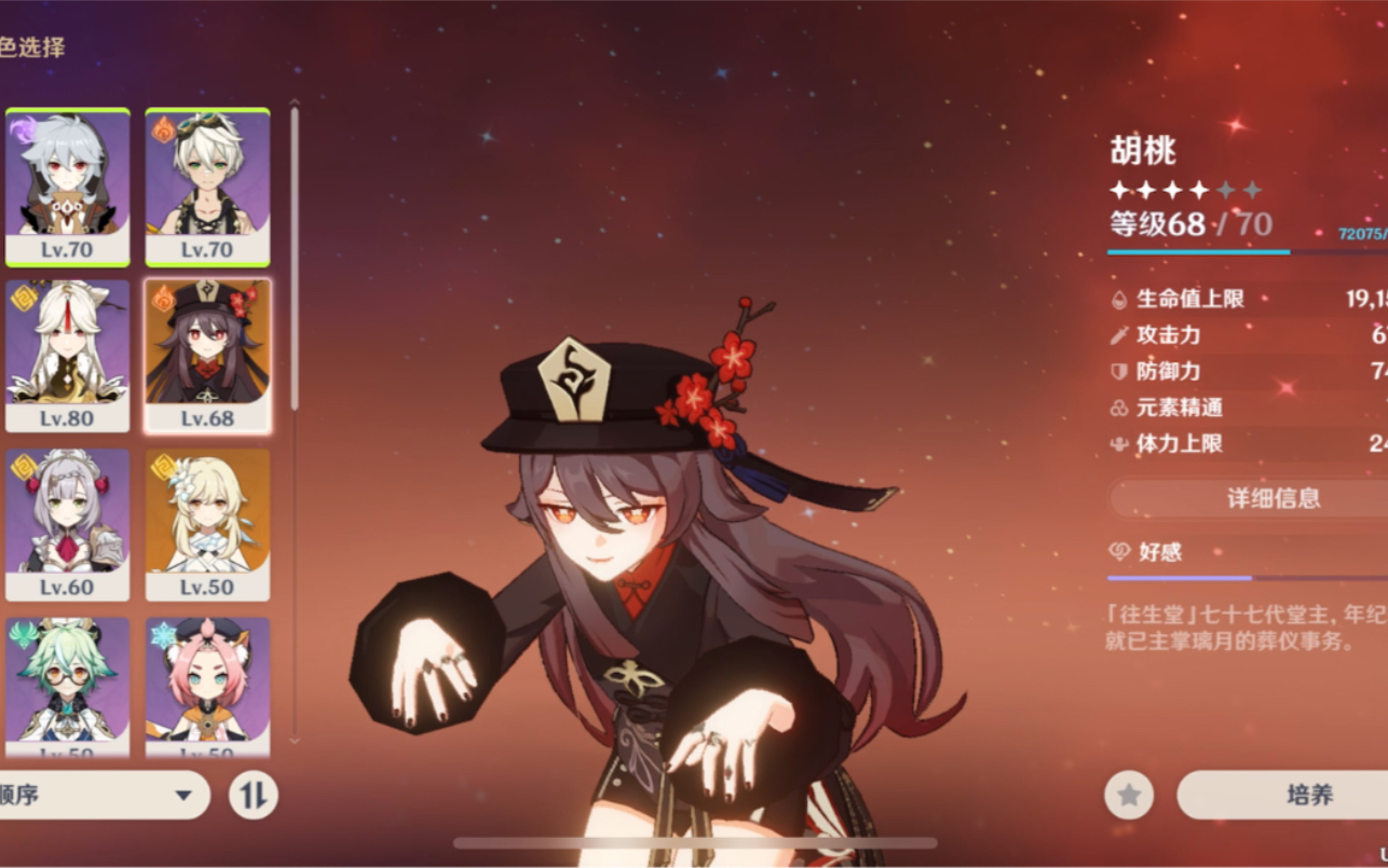 原神胡桃配什么人物