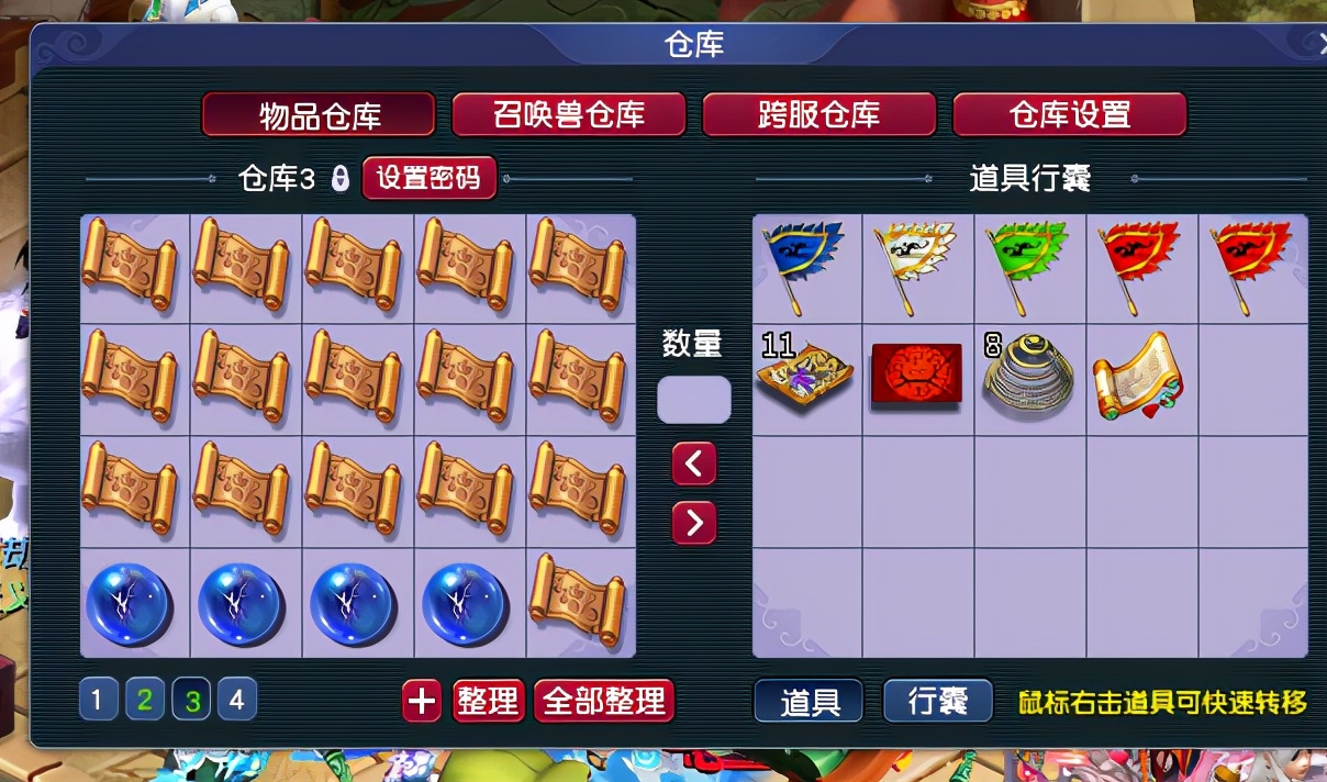梦幻西游如何管理仓库 梦幻西游如何管理仓库