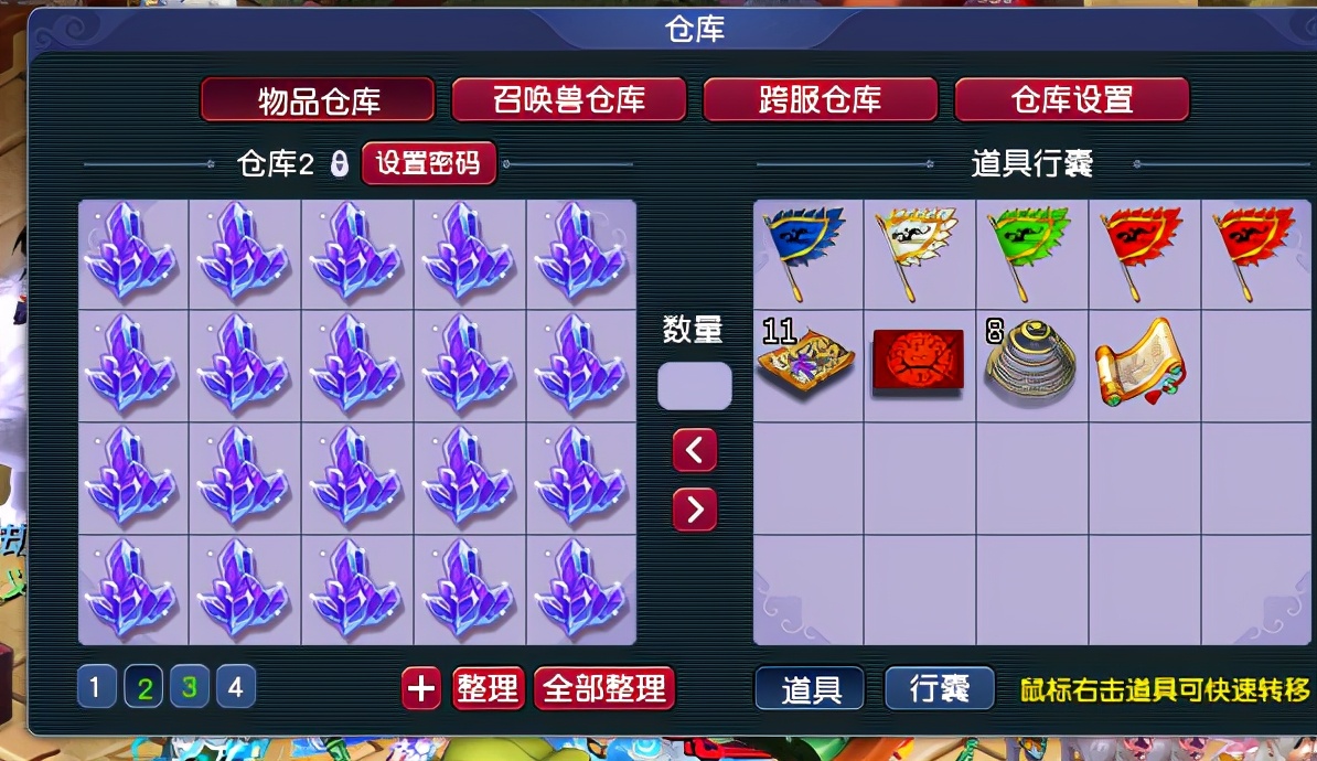 梦幻西游如何管理仓库 梦幻西游如何管理仓库