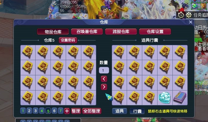 梦幻西游如何管理仓库 梦幻西游如何管理仓库