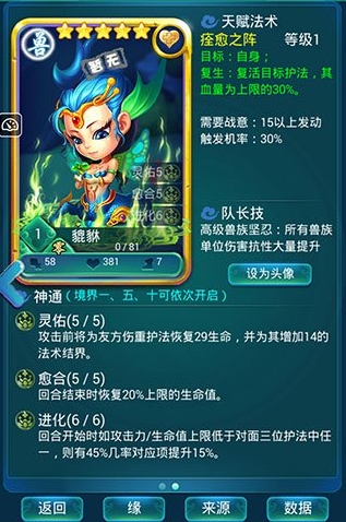 迷你西游大圣怎么加5