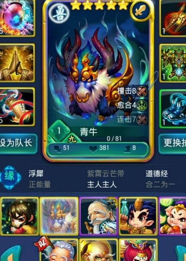 迷你西游大圣怎么加5
