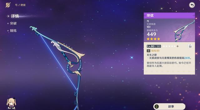 原神什么四星弓好用 原神什么四星弓好用