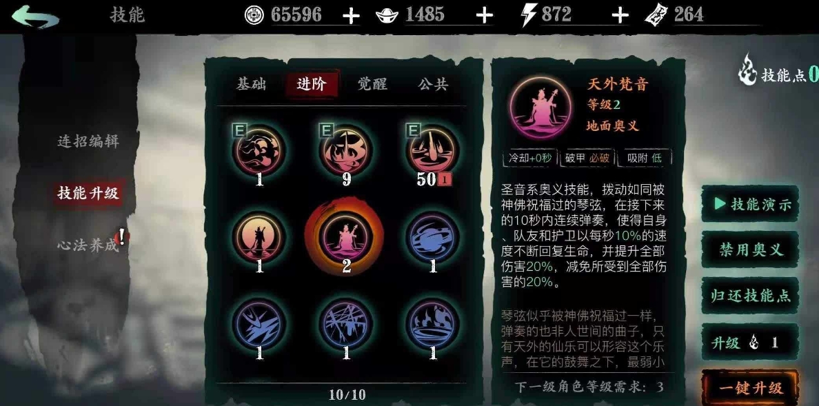 影之刃3技能觉悟怎么样 影之刃3技能觉悟怎么样