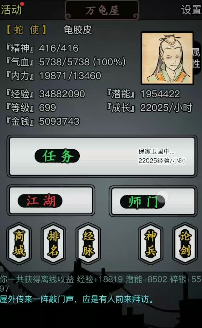 放置江湖哪些武功可以刷出来
