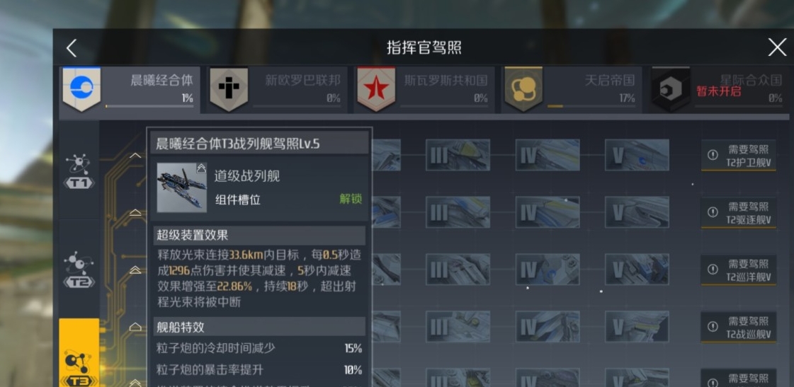 第二银河天启武器怎么搭配 第二银河天启武器怎么搭配