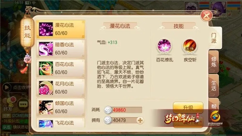 诛仙手游合欢技能飞花有什么用 诛仙手游合欢技能飞花有什么用
