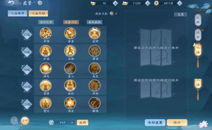 新笑傲江湖达摩心法天赋怎么加 新笑傲江湖达摩心法天赋怎么加