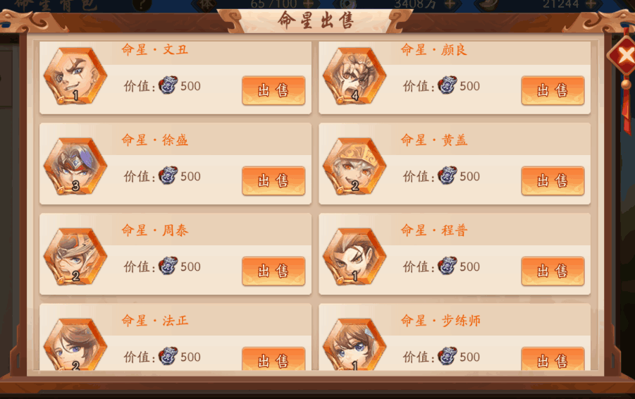 少年三国志2命星值有什么用
