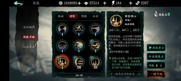 影之刃升级技能怎么搭配 影之刃升级技能怎么搭配