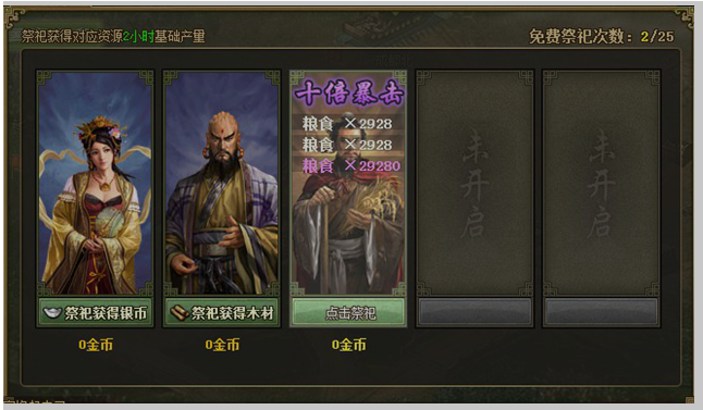 攻城掠地虔诚祭祀如何玩