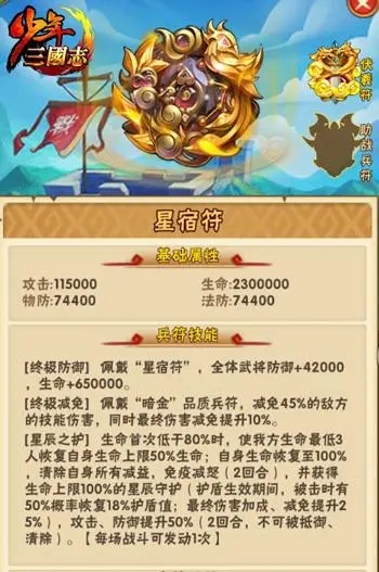 少年三国志兵符怎么升级