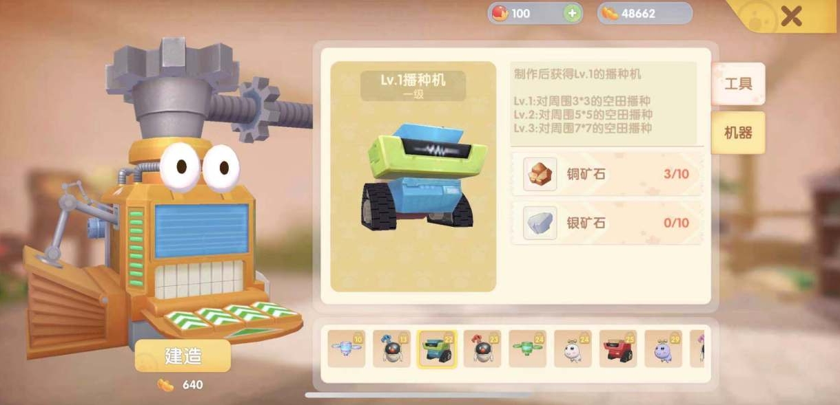 摩尔庄园收割机和播种机怎么使用