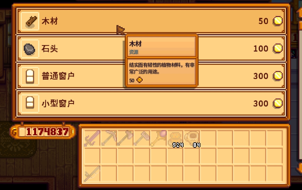 星露谷物语罗宾的硬木任务怎么玩