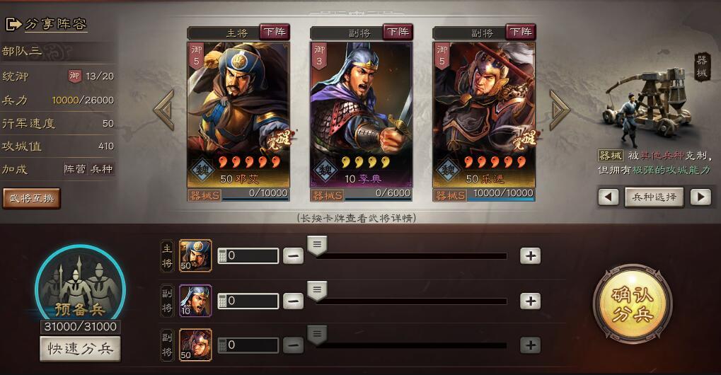 三国志战略版器械怎么组队