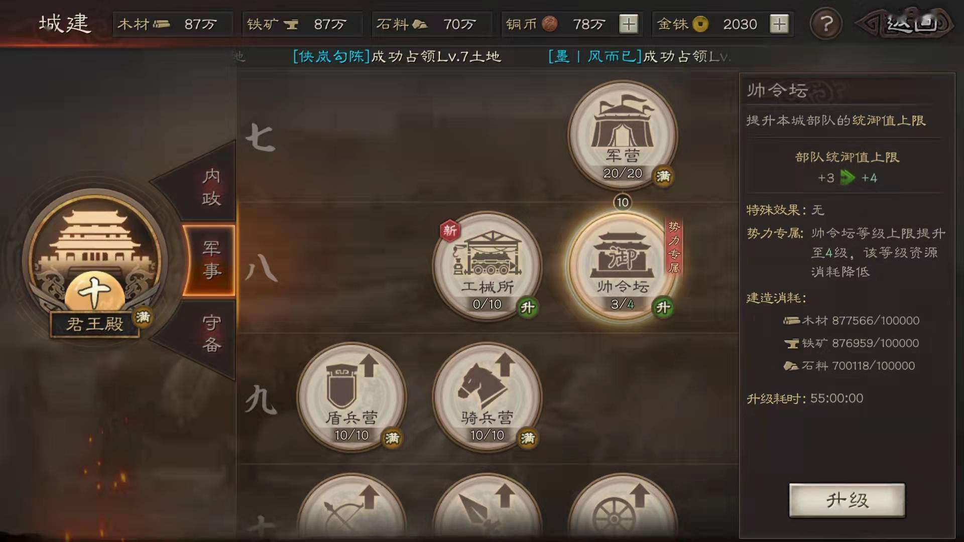 三国志战略版如何上21统御