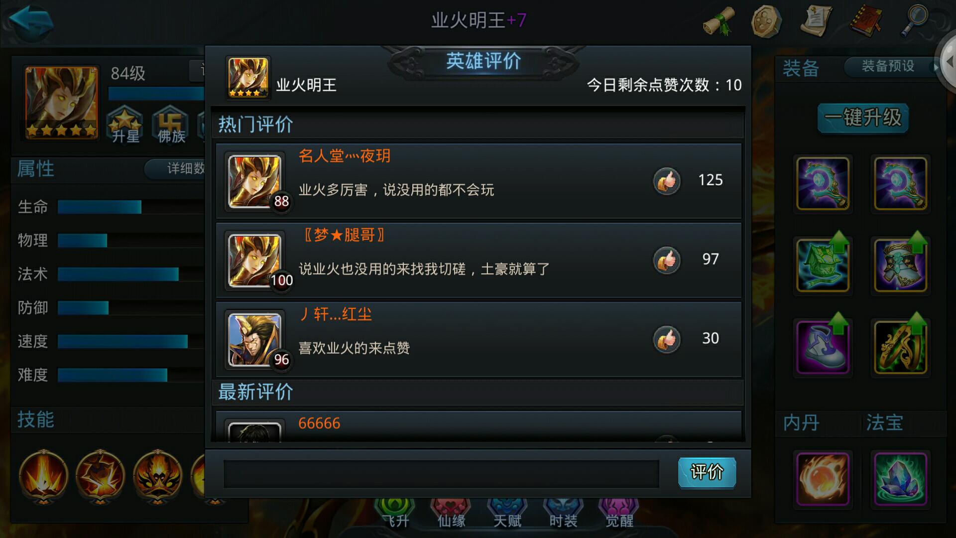 乱斗西游业火明王用什么装备 乱斗西游业火明王用什么装备