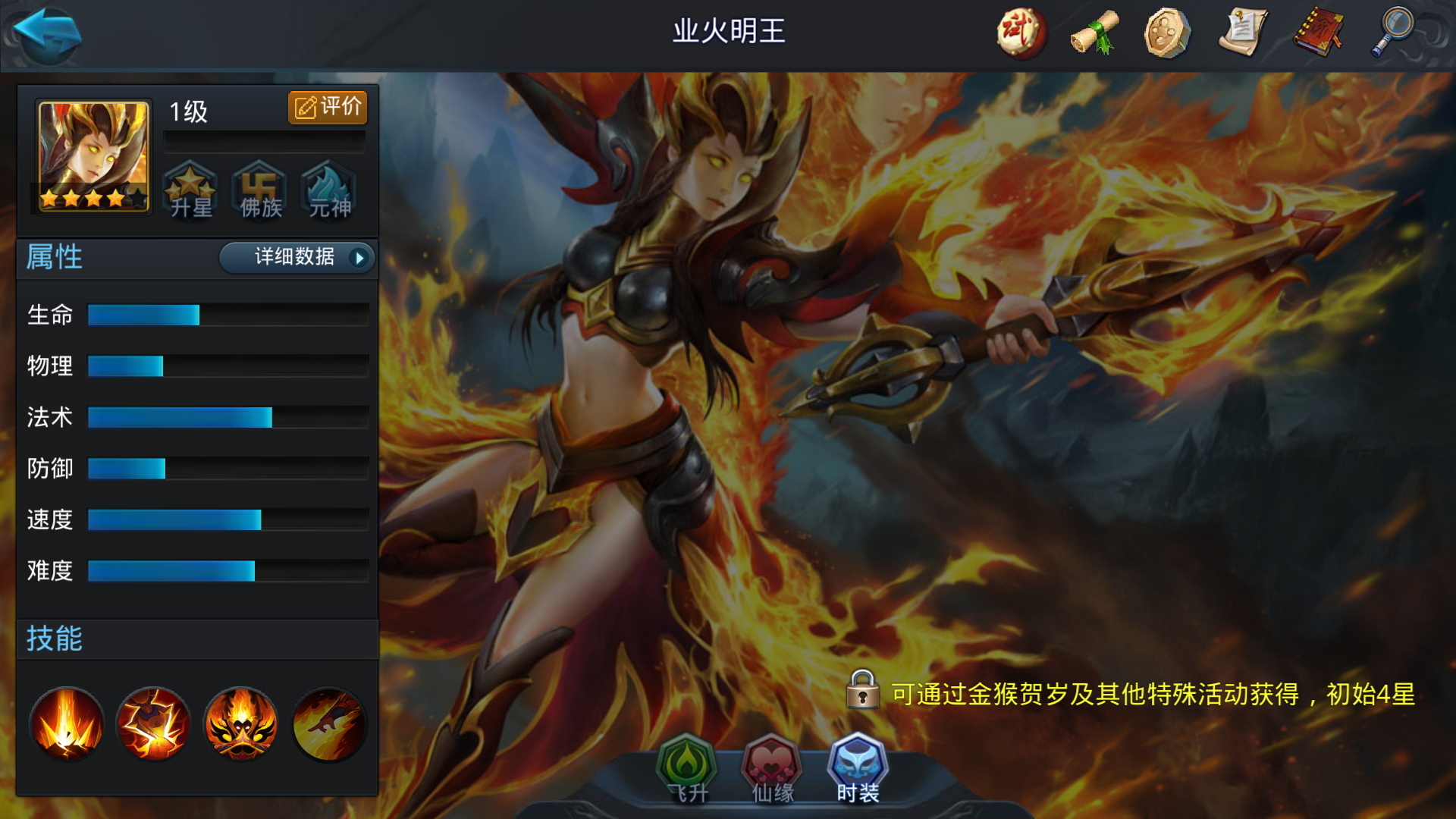 乱斗西游业火明王用什么装备 乱斗西游业火明王用什么装备