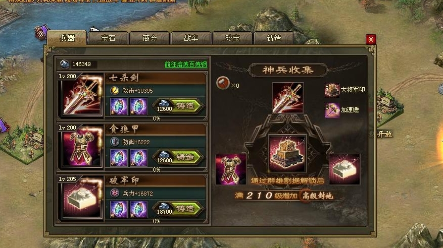 攻城掠地中张飞副本怎么过102