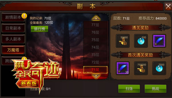 全民奇迹万魔塔怎么玩