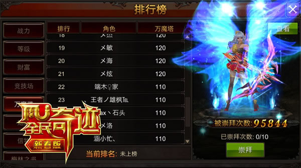 全民奇迹万魔塔怎么玩