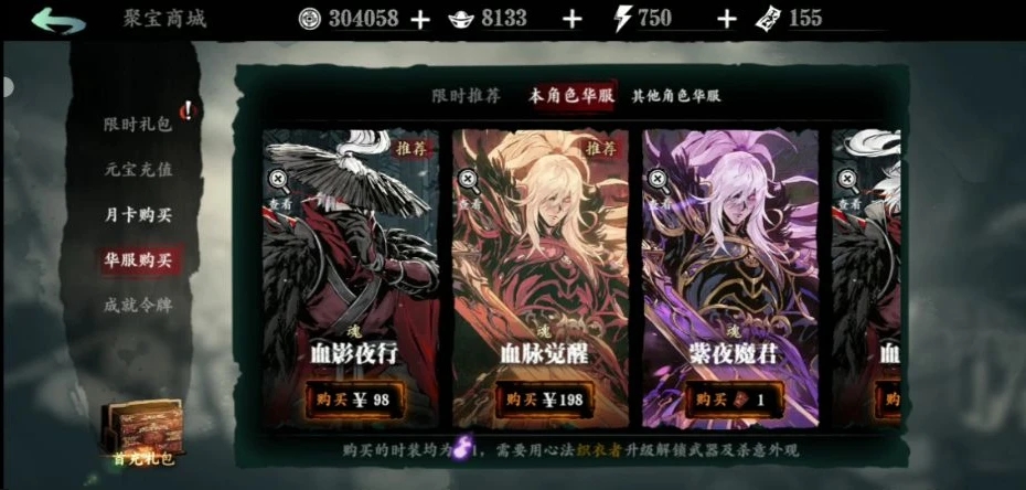 影之刃魂50级套装怎么选