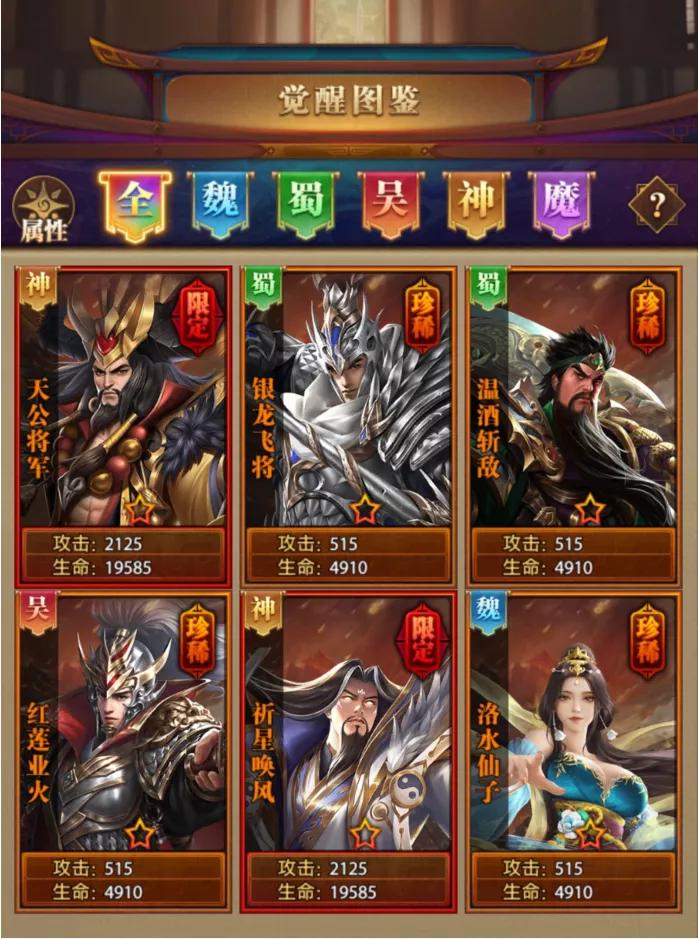 铁杆三国神魔养哪几个好