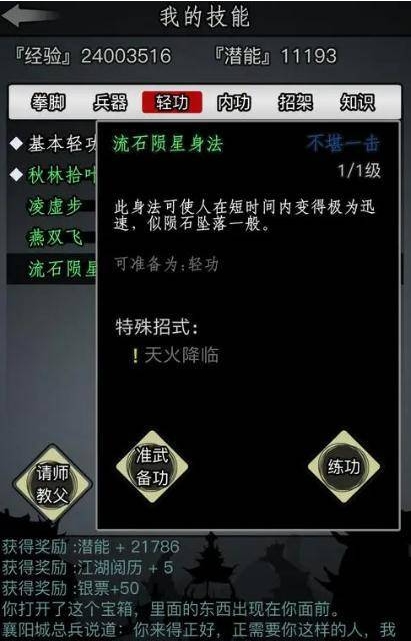 放置江湖20章怎么通关 放置江湖20章怎么通关