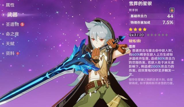 原神重云最适合什么武器