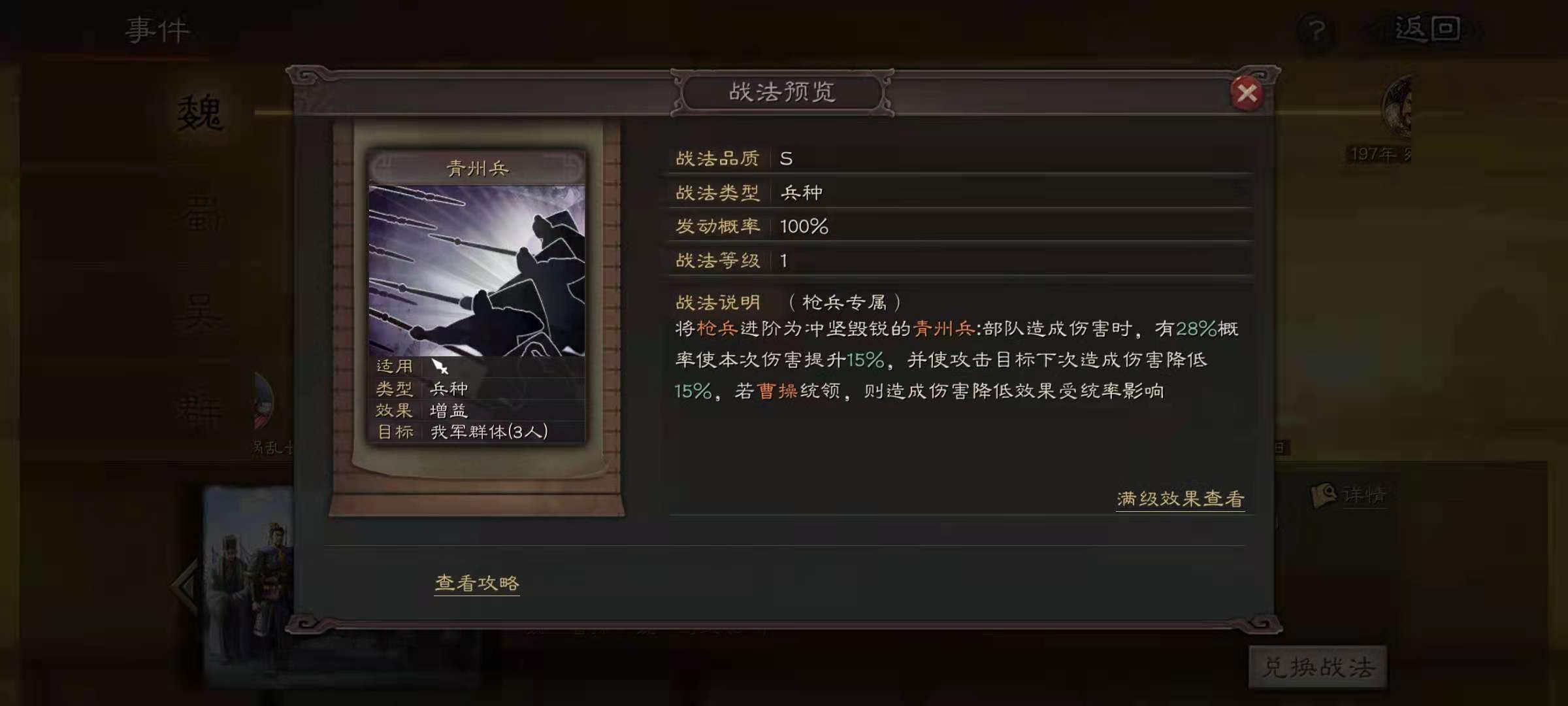 三国志战略版枪兵营加满有什么用