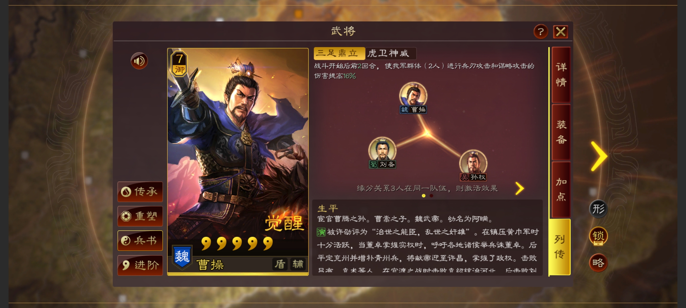 三国志战略版如何抽到曹操