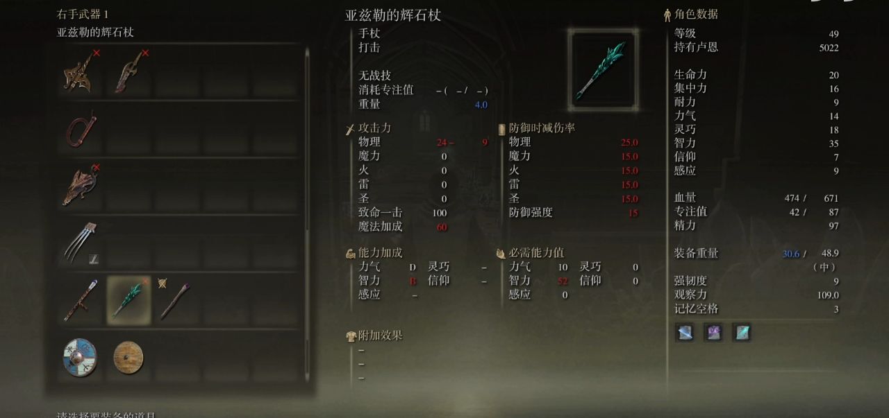 艾尔登法环加点流派有哪些