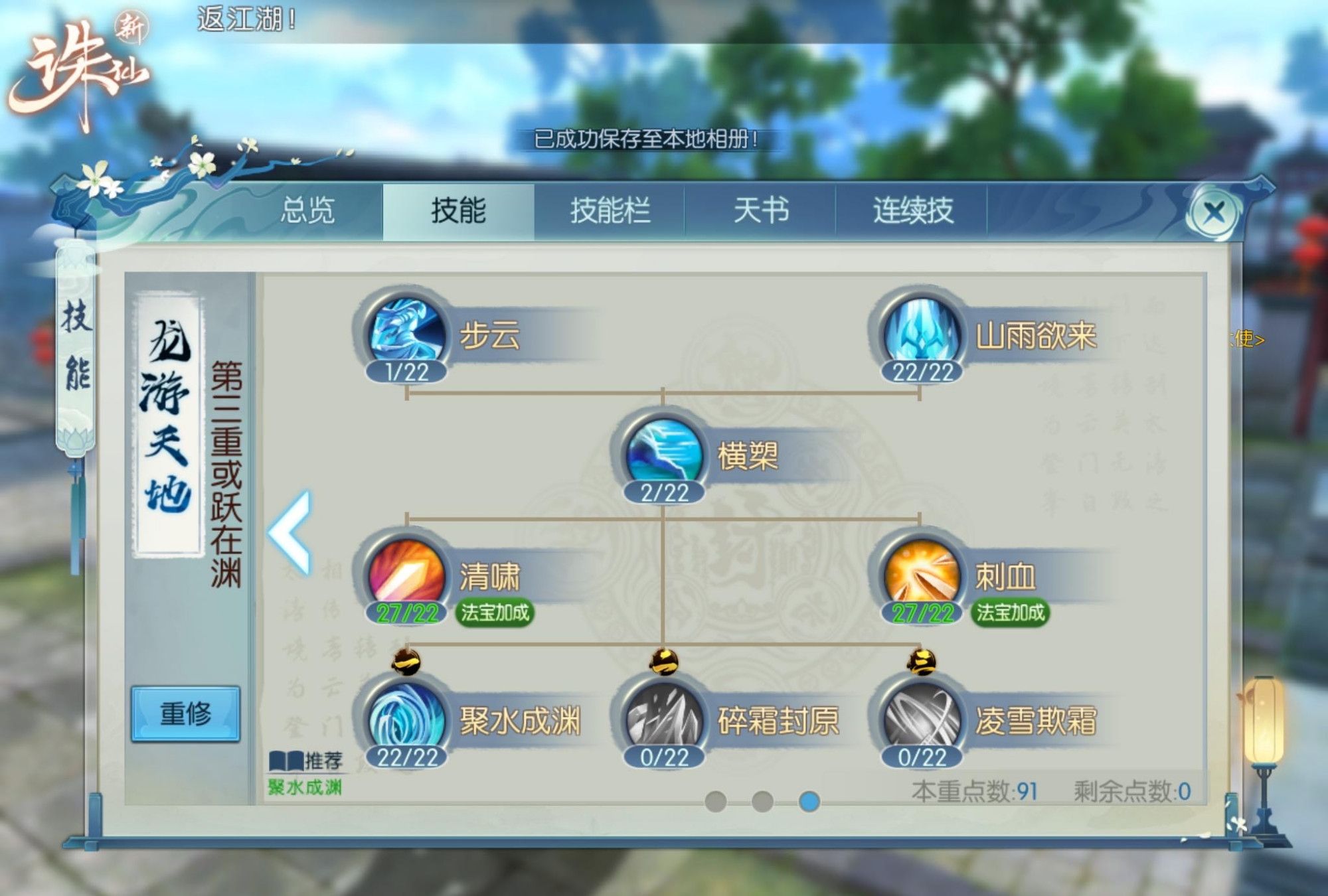 诛仙手游逐霜封神技能如何加点