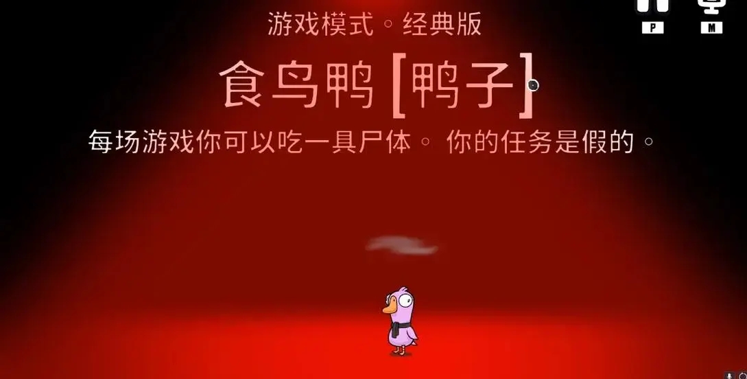鹅鸭杀职业是哪个地图