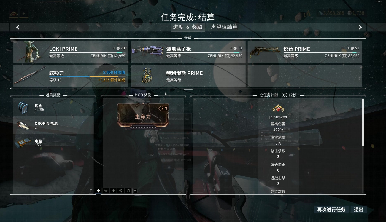 星际战甲日常任务在哪里看 星际战甲日常任务在哪里看