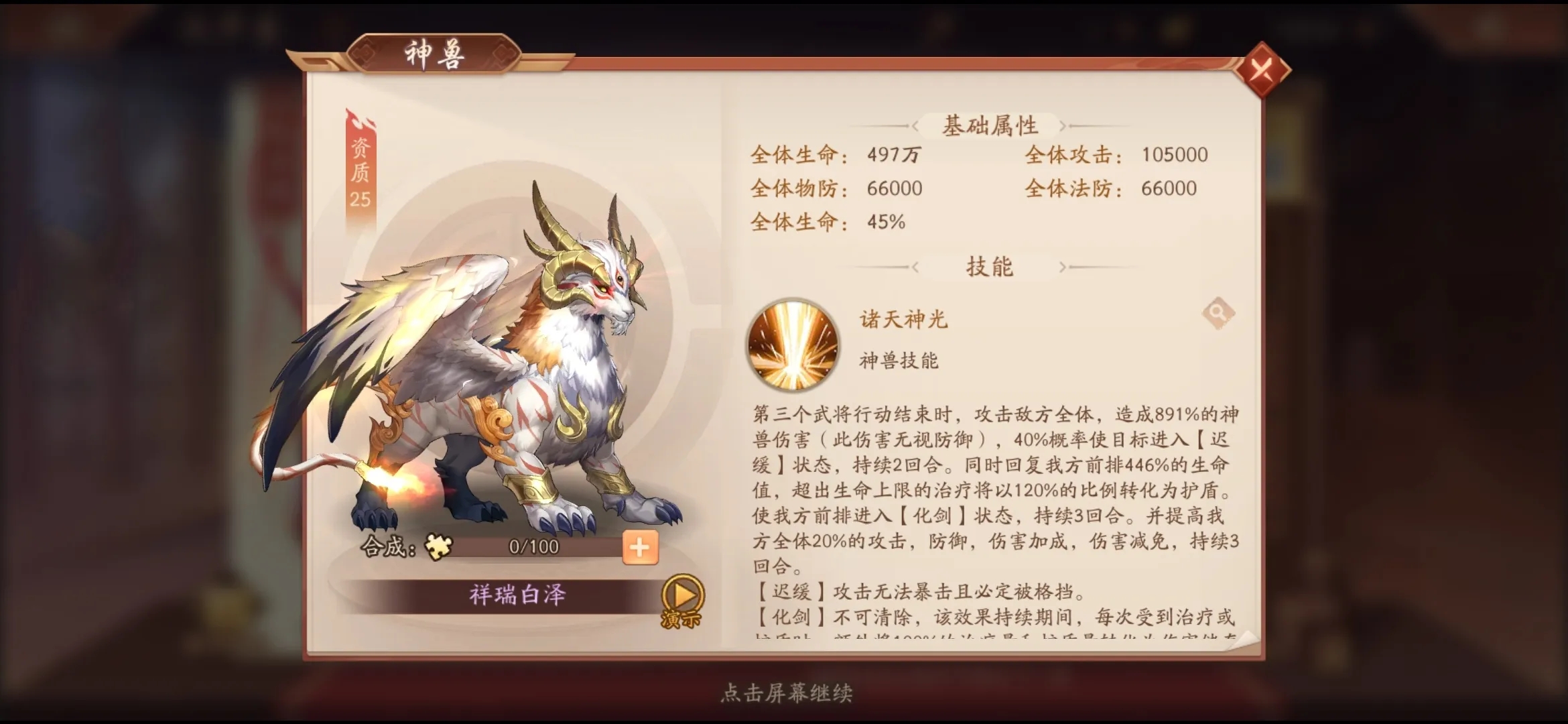 少年三国志三星白泽是什么