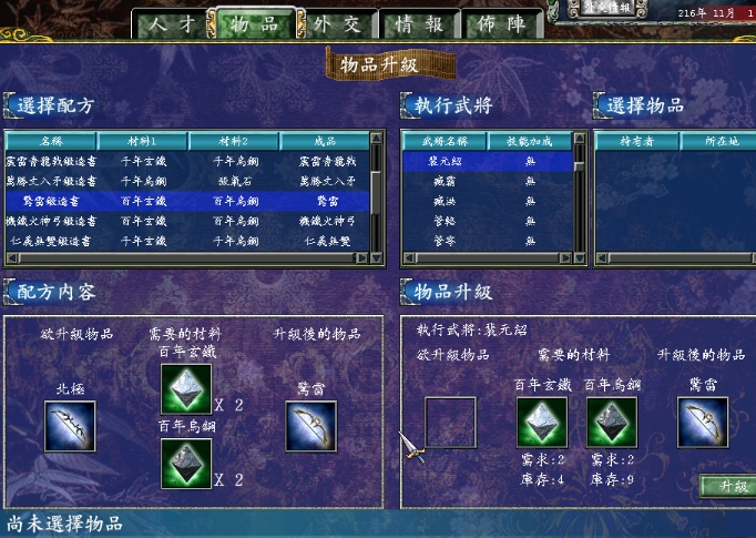 三国群英传7神兵利器怎么获得