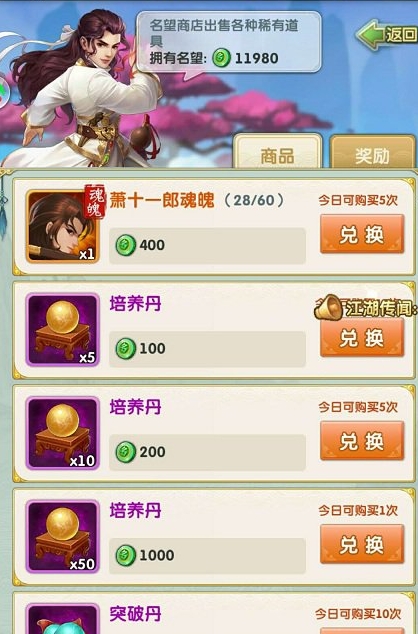 大掌门2名望商店买什么 大掌门2名望商店买什么