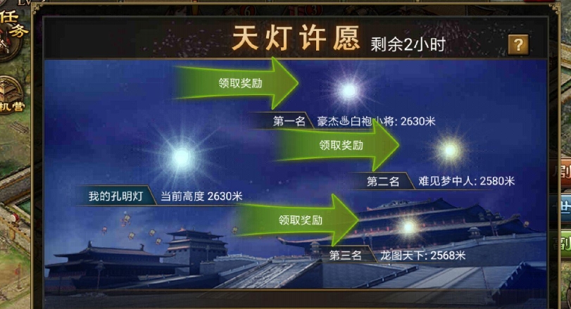 攻城掠地孔明灯奖励什么 攻城掠地孔明灯奖励什么