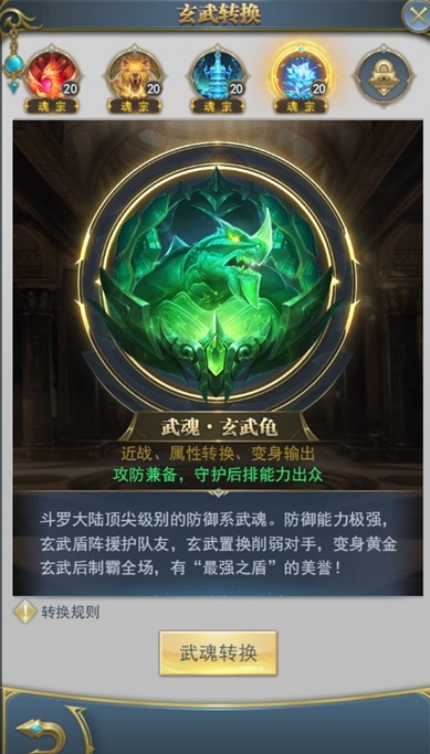 斗罗大陆的金刚破怎么用