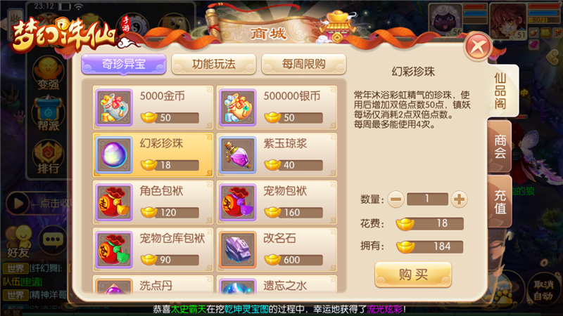 诛仙手游精怪兽妖在哪