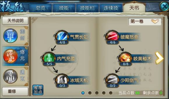诛仙手游青云技能怎么加点 诛仙手游青云技能怎么加点