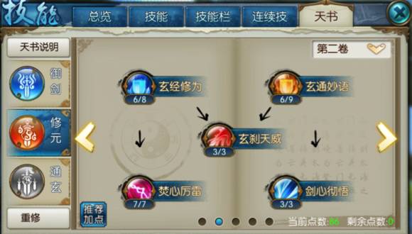 诛仙手游青云技能怎么加点 诛仙手游青云技能怎么加点