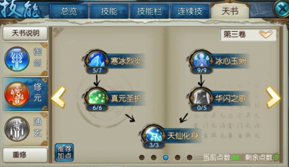诛仙手游青云技能怎么加点 诛仙手游青云技能怎么加点