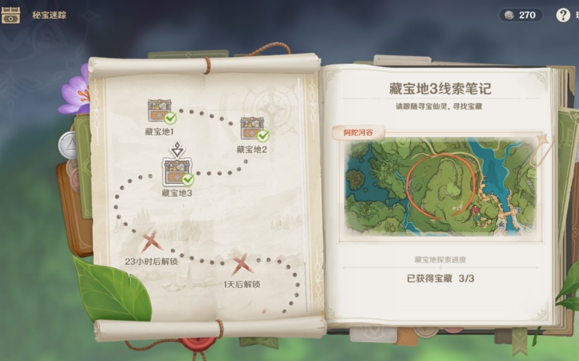 原神中的宝藏归零怎么做