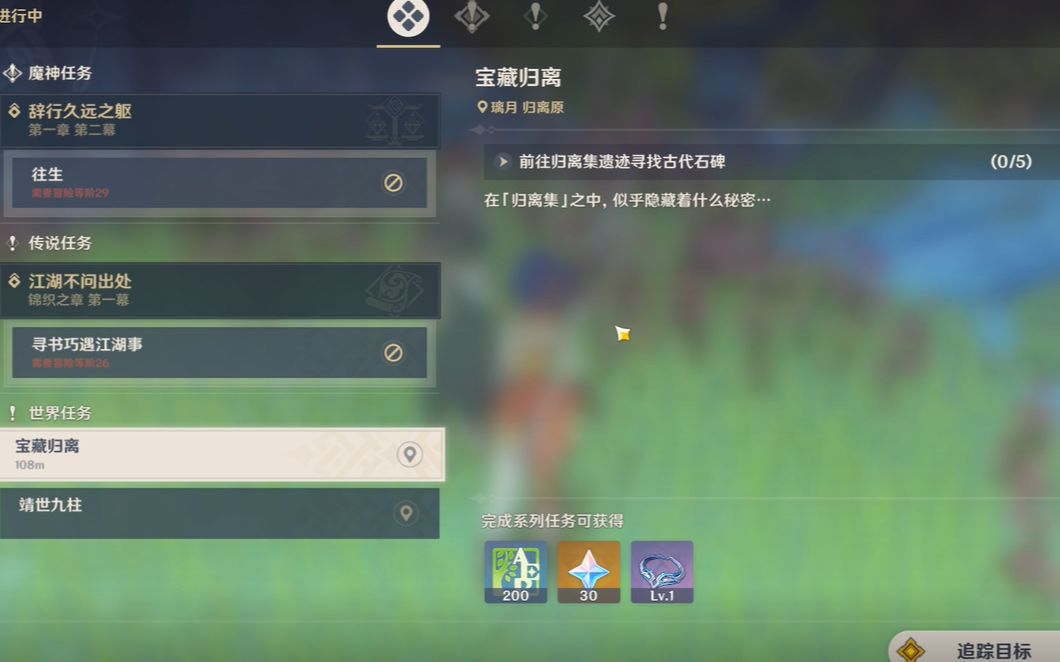 原神中的宝藏归零怎么做