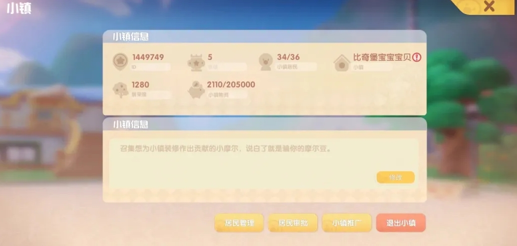 摩尔庄园小镇怎么到二级 摩尔庄园小镇怎么到二级