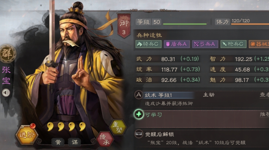 三国志战略版张角如何开局 三国志战略版张角如何开局