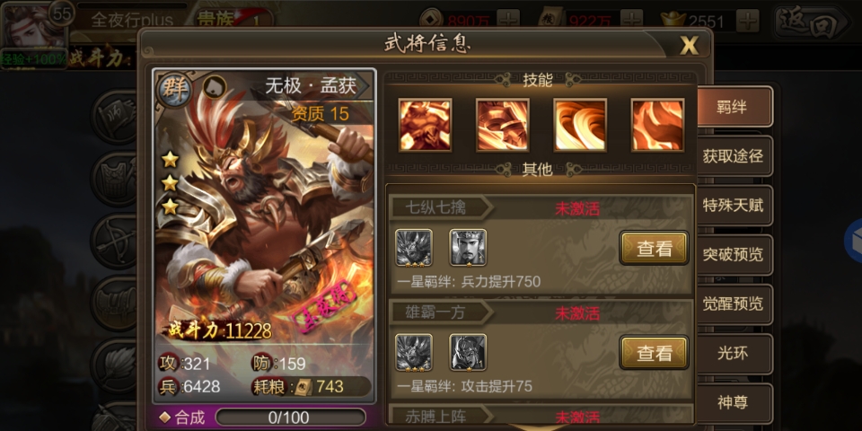 攻城掠地孟获之后是什么 攻城掠地孟获之后是什么